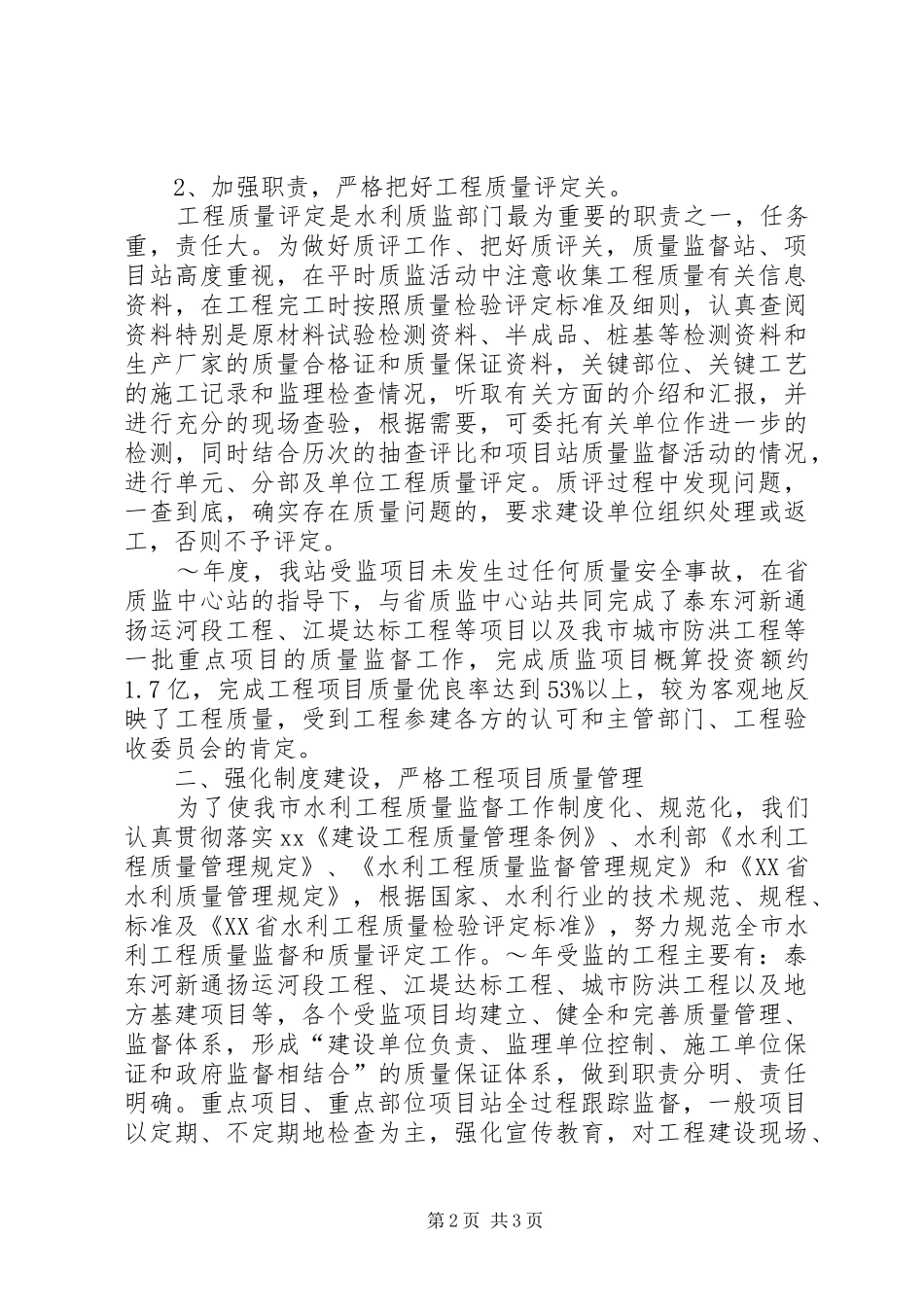 年度水利工程的工作总结范文_第2页