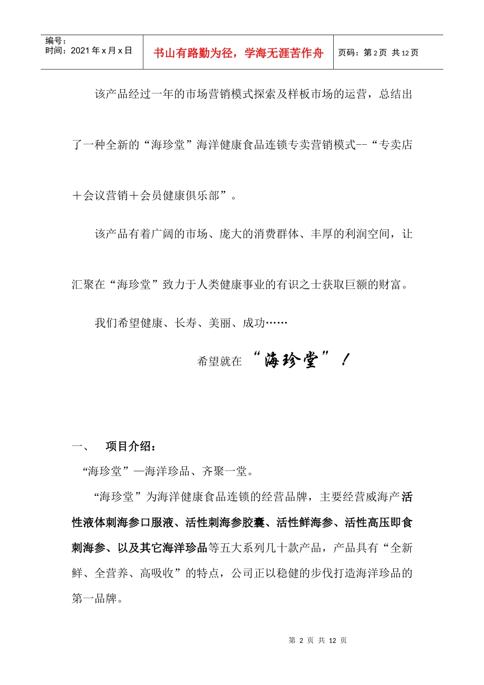 海珍堂专利产品：新型营销模式_第2页