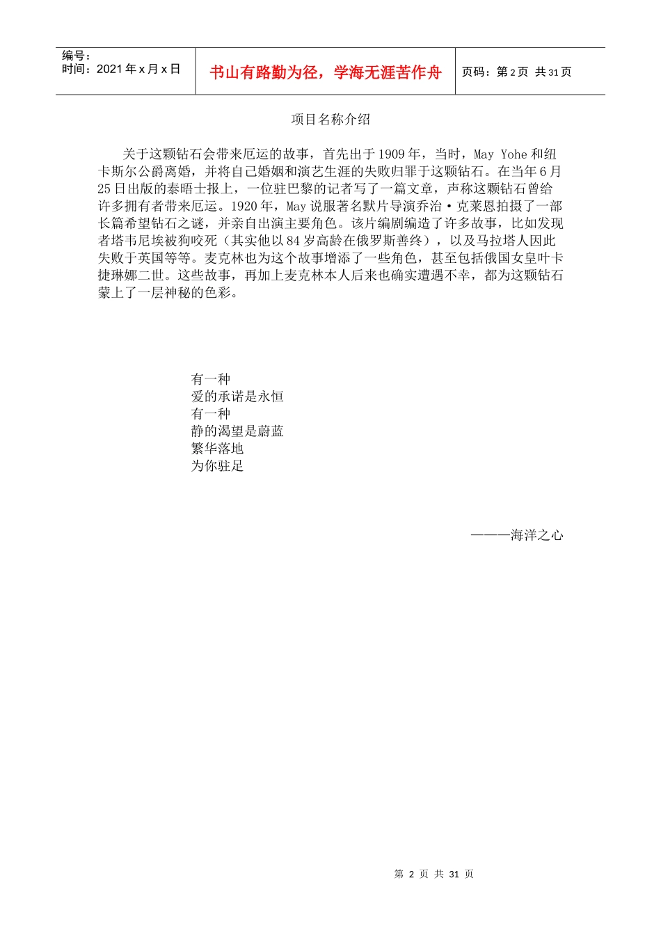 海洋之心项目营销策划书_第2页