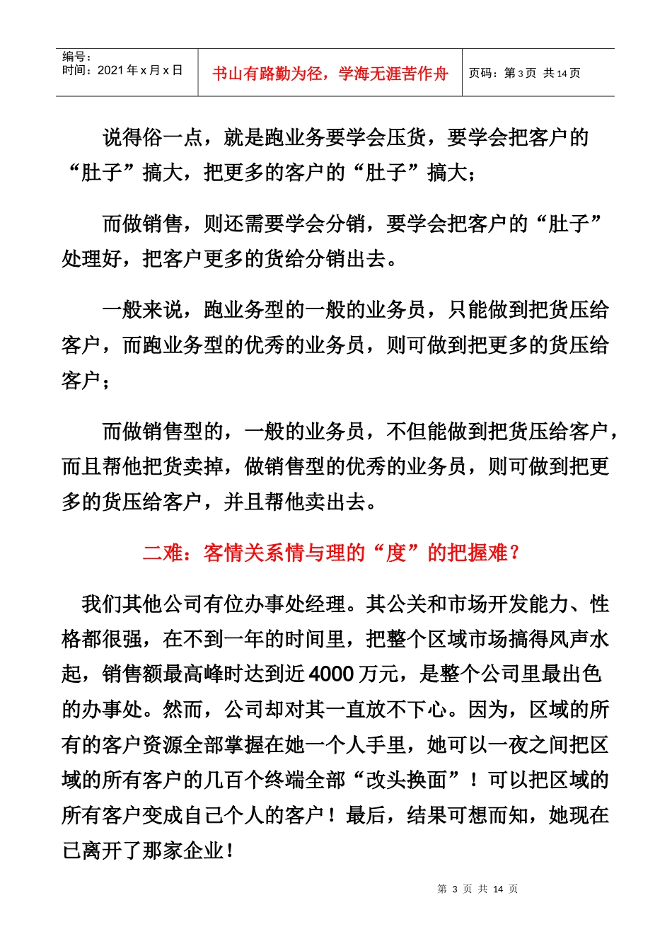 试谈职业销售人员的七道难题_第3页