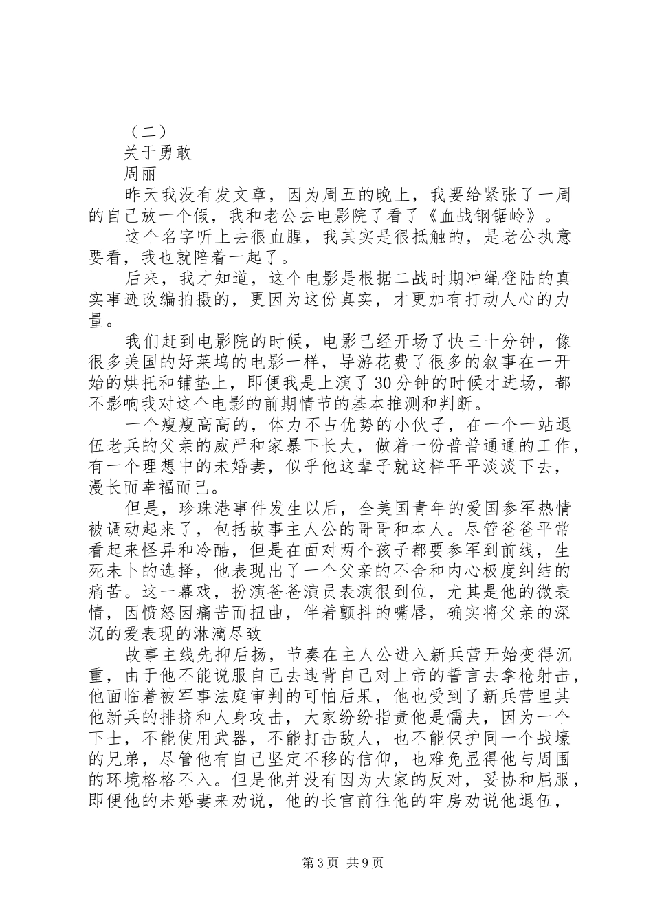 血战钢锯岭观后感_第3页