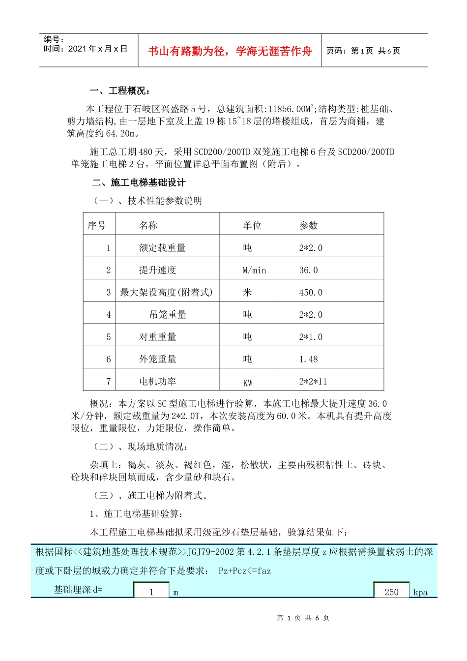 施工电梯基础设计及施工方案_第1页