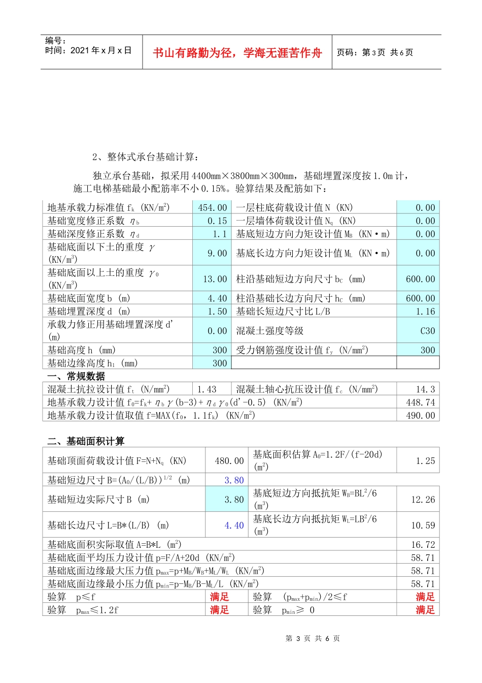 施工电梯基础设计及施工方案_第3页