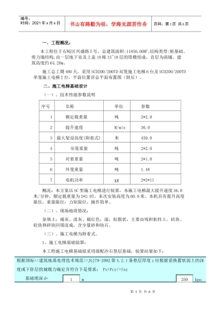 施工电梯基础设计及施工方案