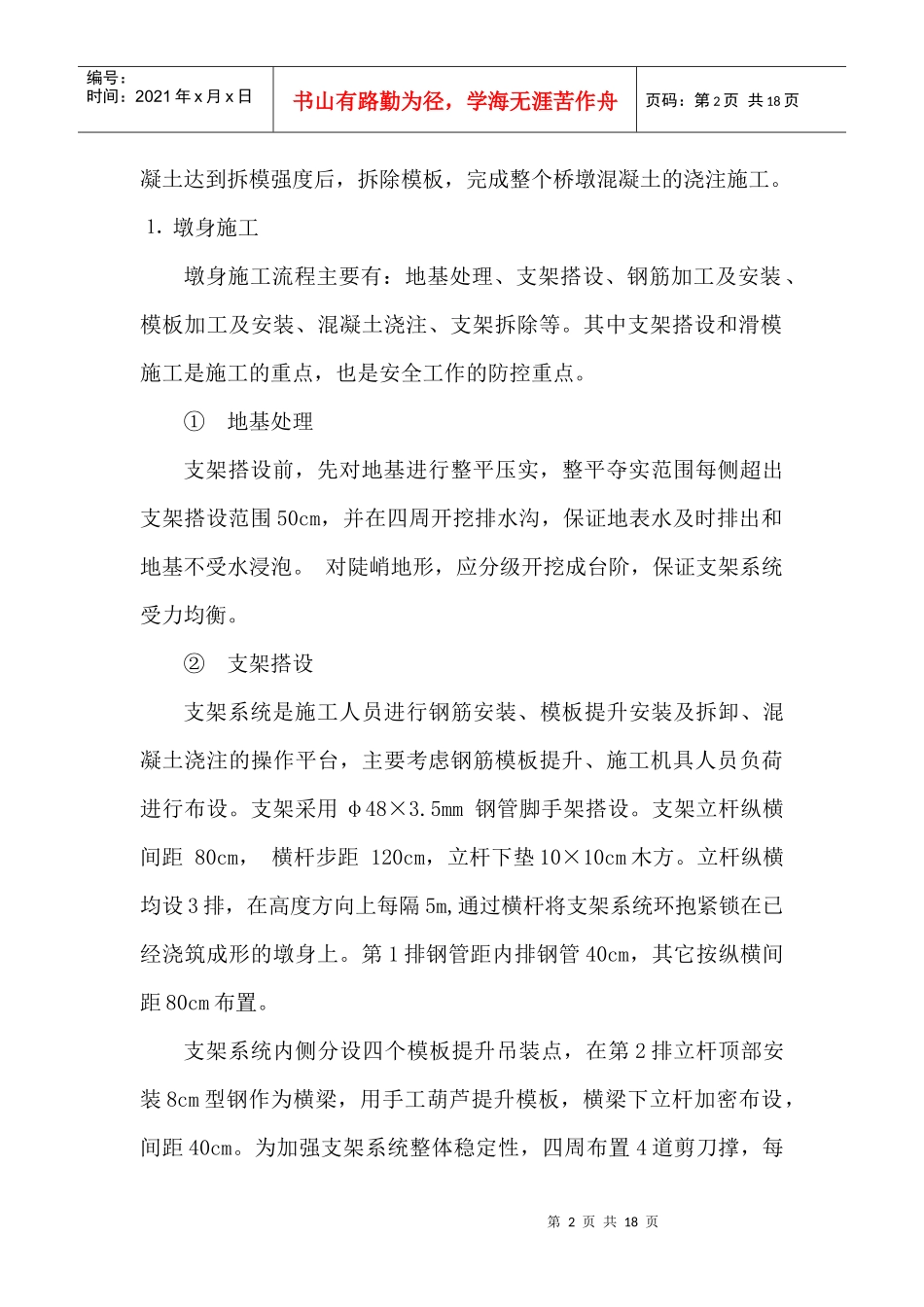 桥梁墩台及立柱专项施工方案_第2页