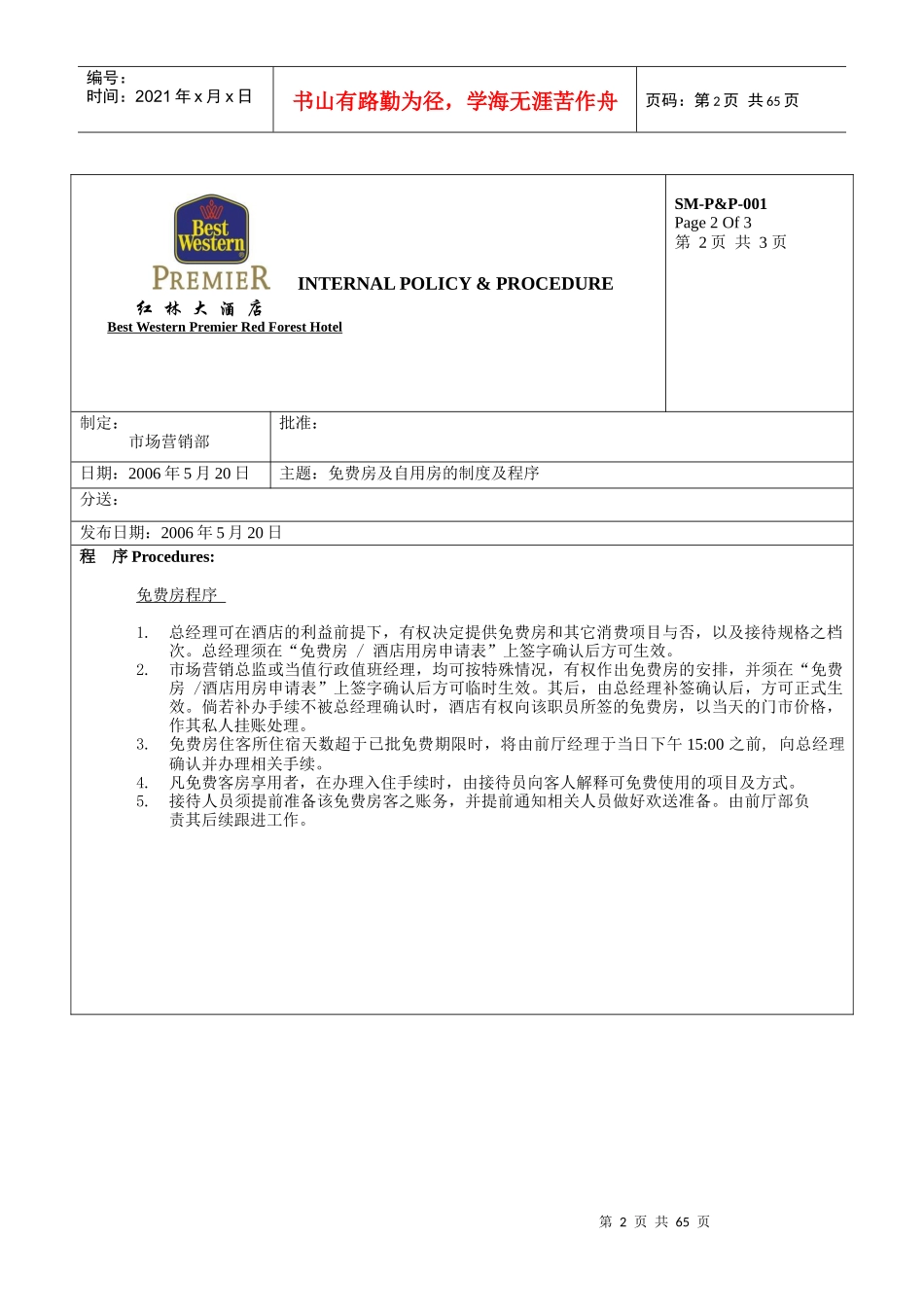 最佳西方市场营销部政策与程序_第2页
