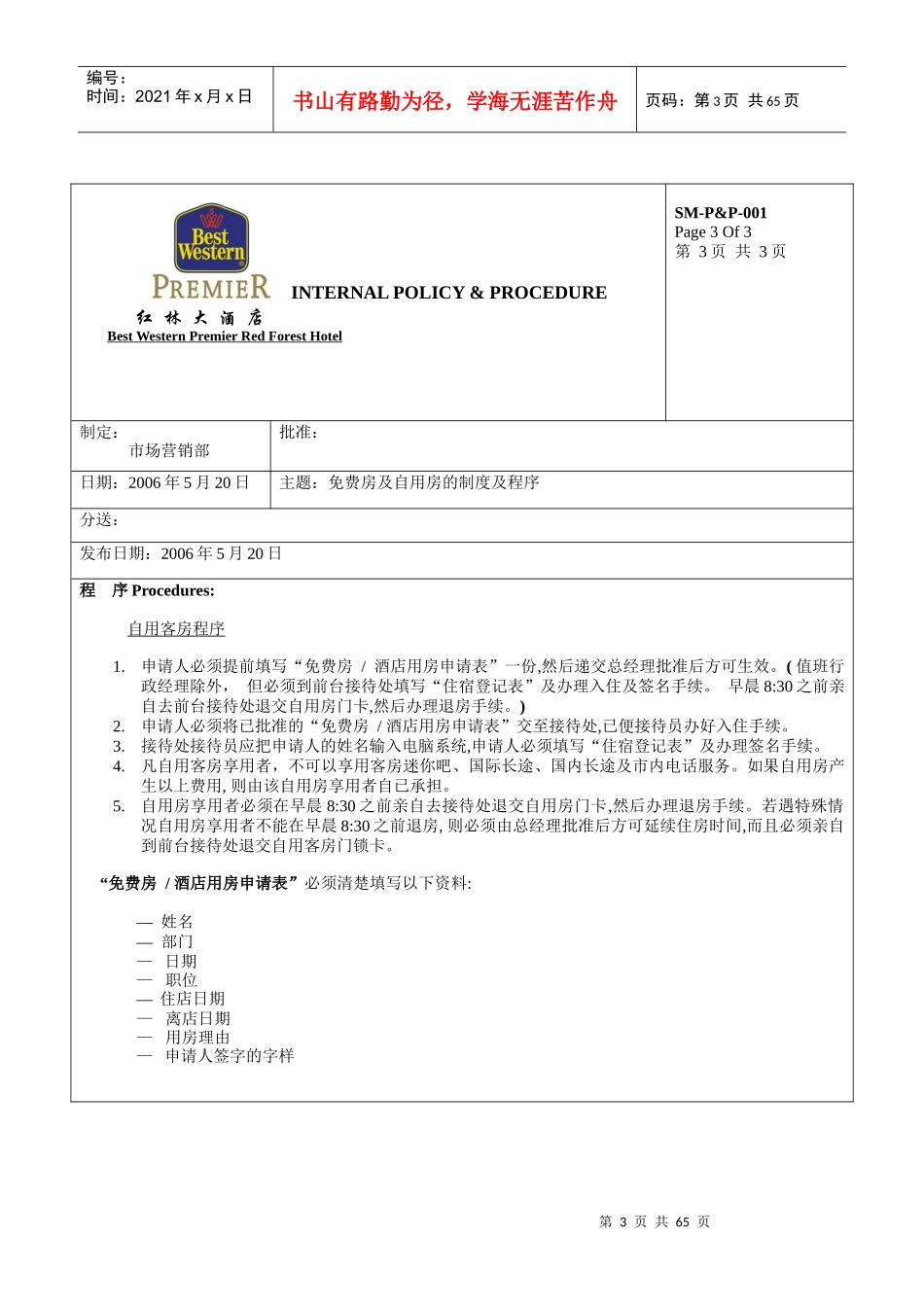 最佳西方市场营销部政策与程序_第3页