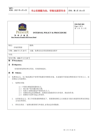 最佳西方市场营销部政策与程序