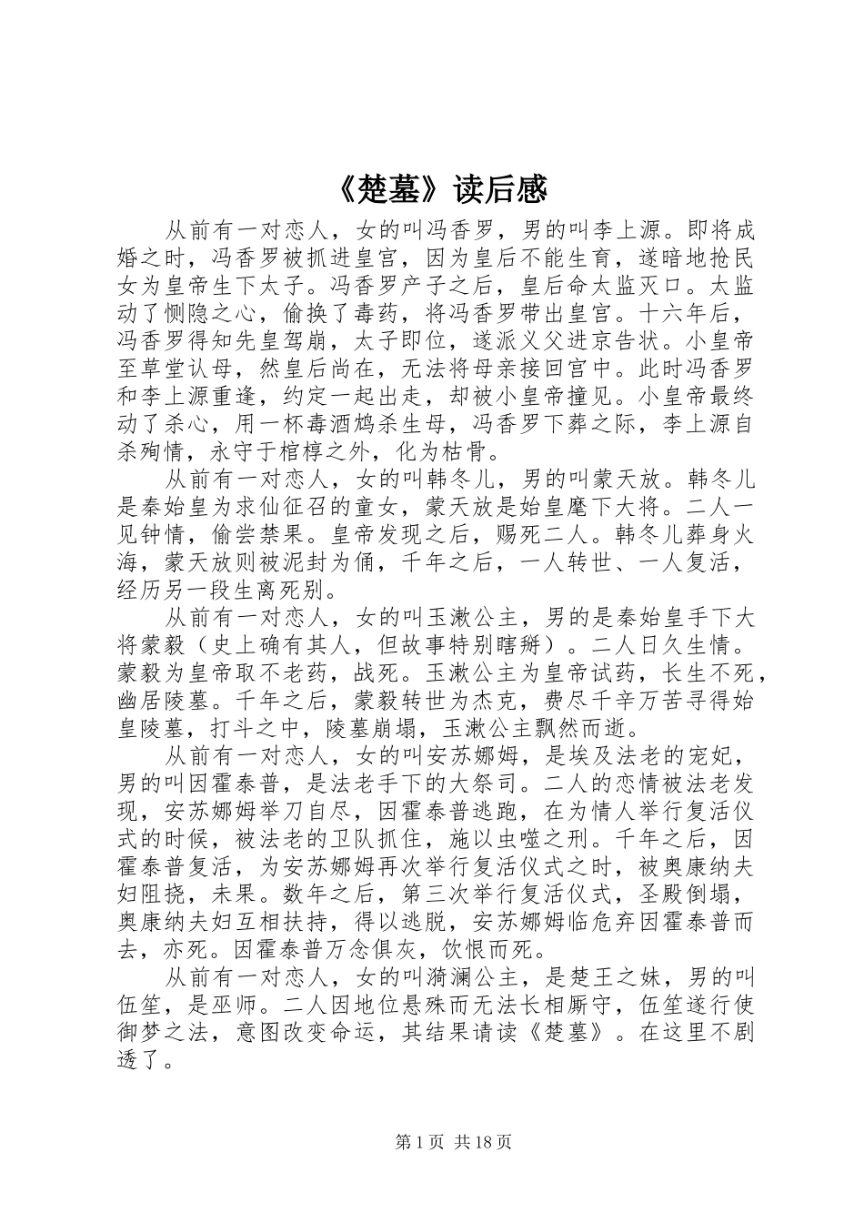 《楚墓》读后感_第1页