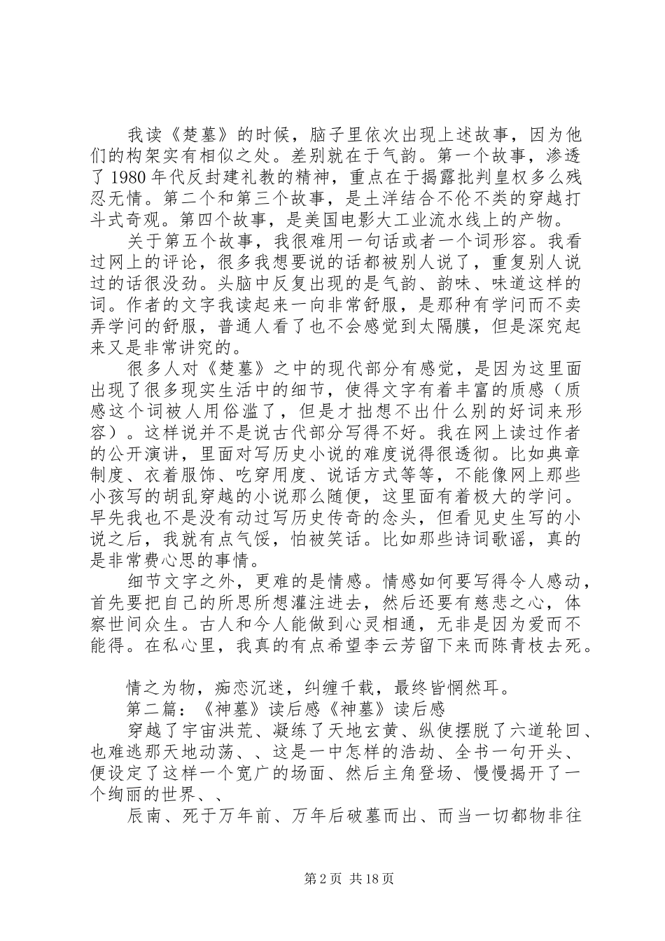 《楚墓》读后感_第2页