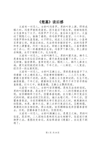 《楚墓》读后感