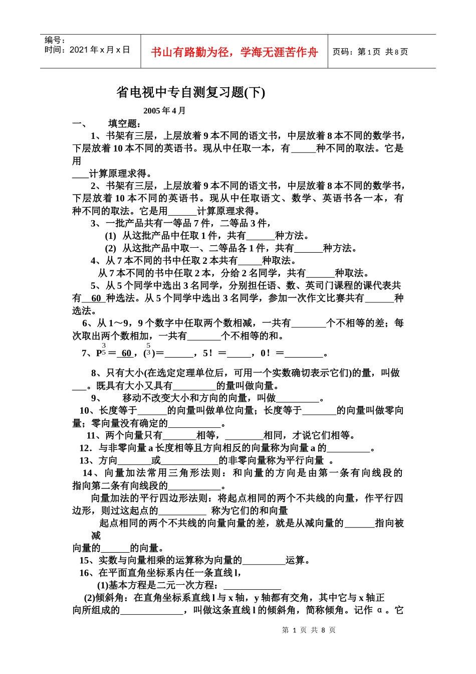 省电视中专自测复习题(下)_第1页
