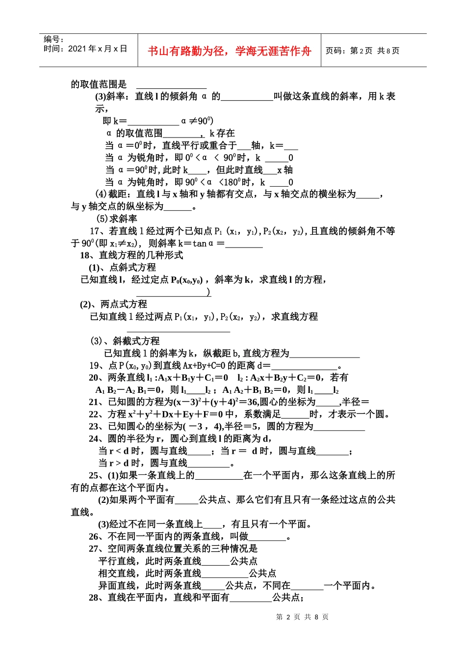 省电视中专自测复习题(下)_第2页