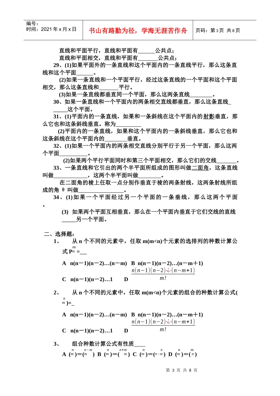 省电视中专自测复习题(下)_第3页