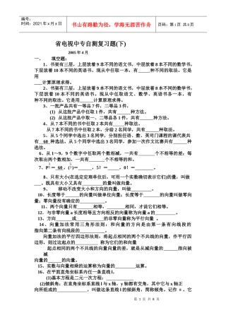 省电视中专自测复习题(下)