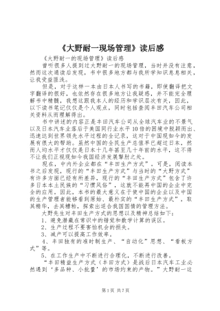 《大野耐一现场管理》读后感