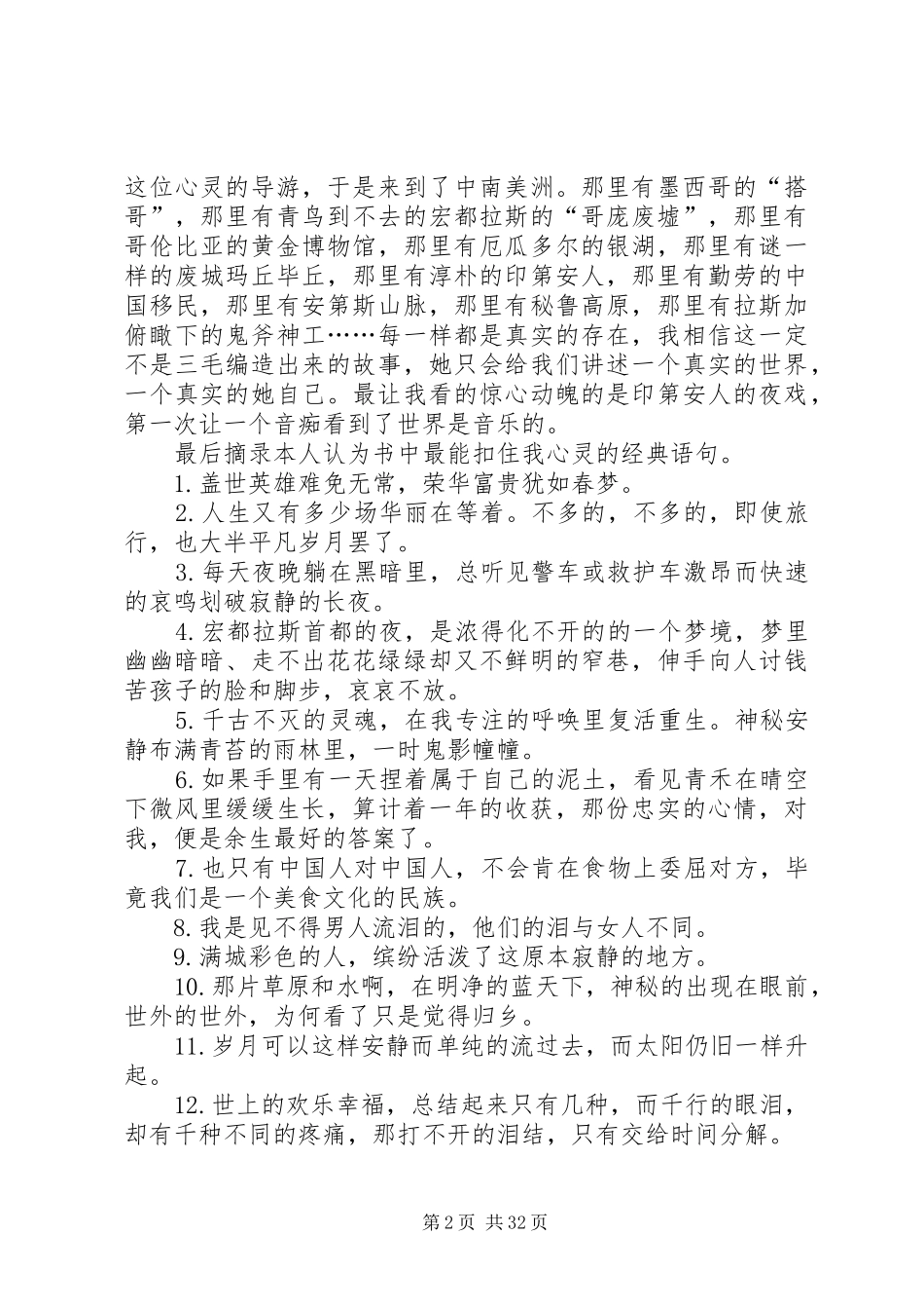 《万水千山走遍》优秀读后感_第2页