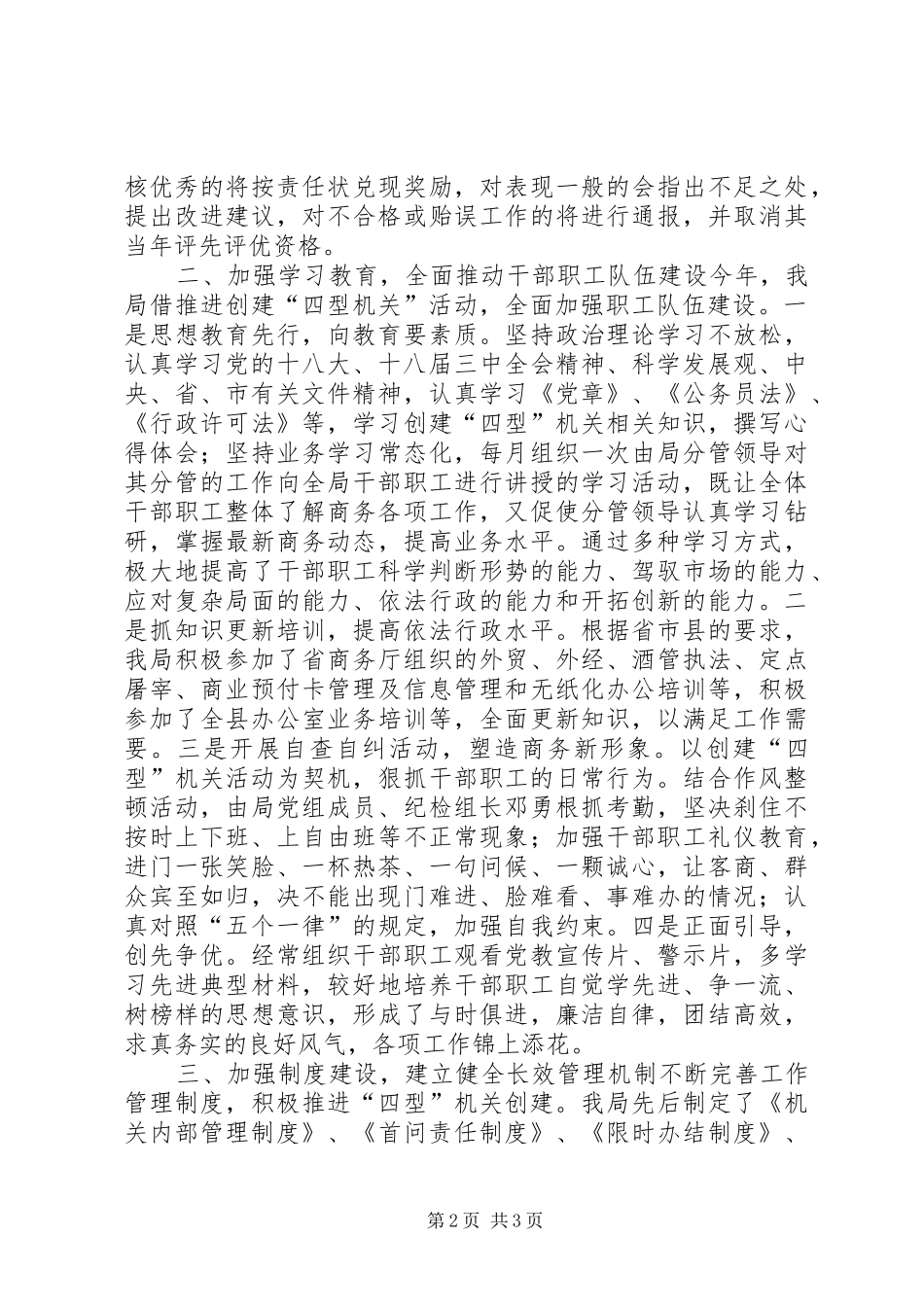 商务局创建四型机关工作总结_第2页