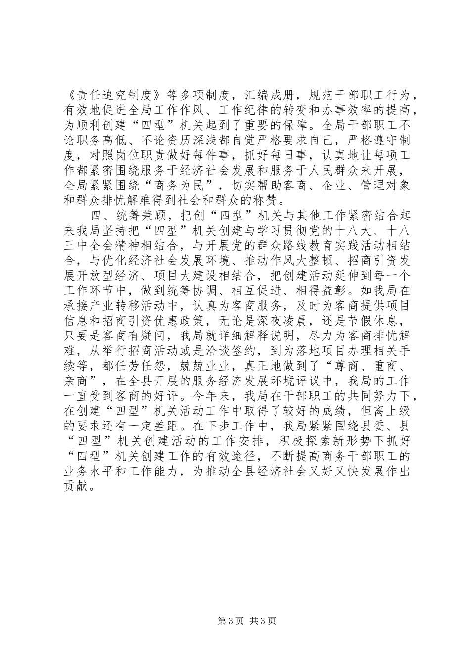 商务局创建四型机关工作总结_第3页