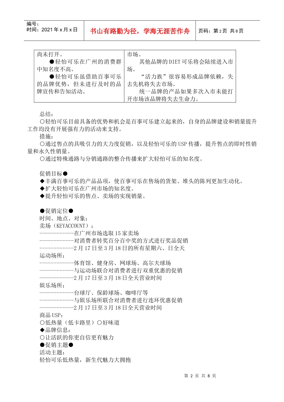 轻怡可乐（百事可乐）促销方案_第2页