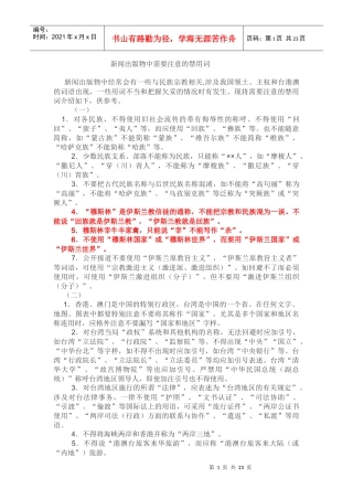 新闻出版物中需要注意的禁用词