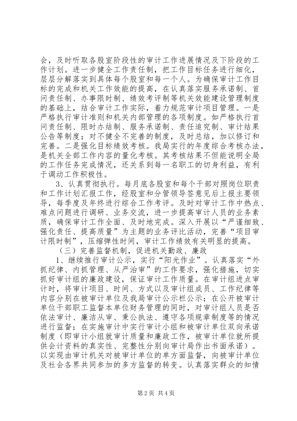 审计局机关效能建设上半年工作总结_第2页