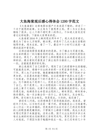 大鱼海棠观后感心得体会1200字范文