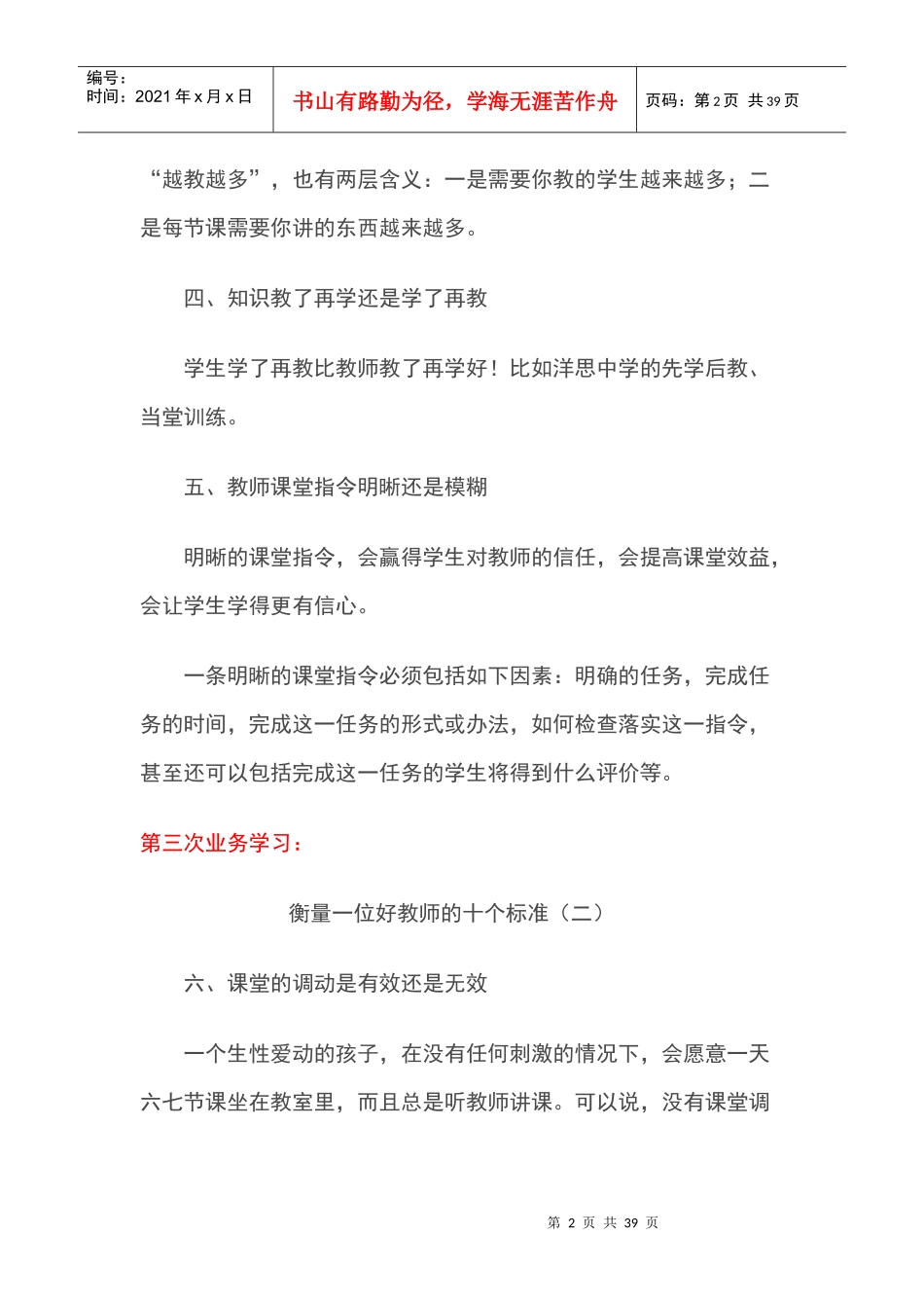 教师业务管理及管理知识培训材料_第2页