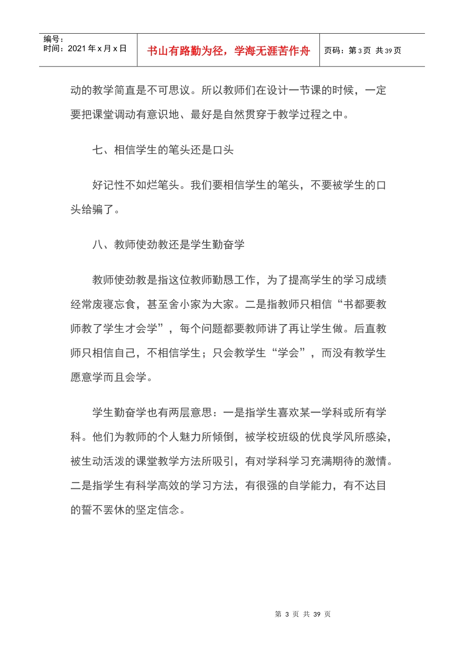 教师业务管理及管理知识培训材料_第3页