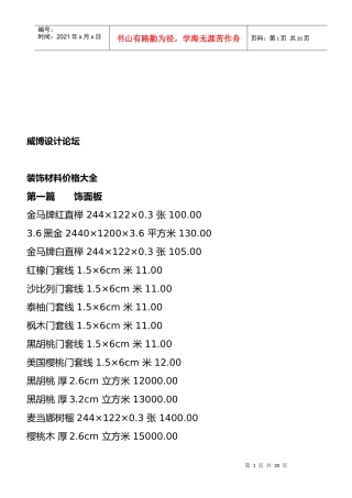 装饰材料价格论述