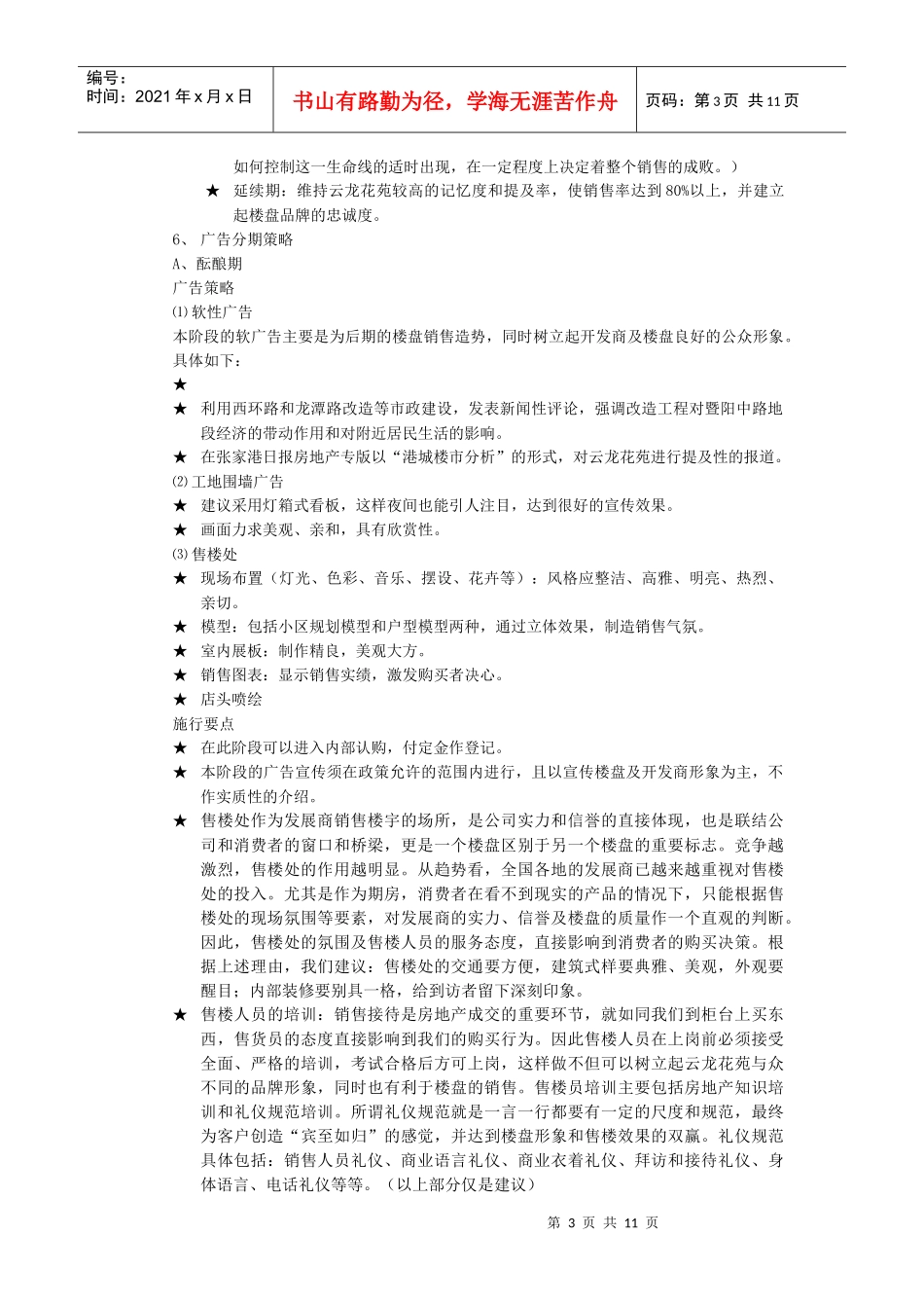 某现代化小区广告计划书_第3页