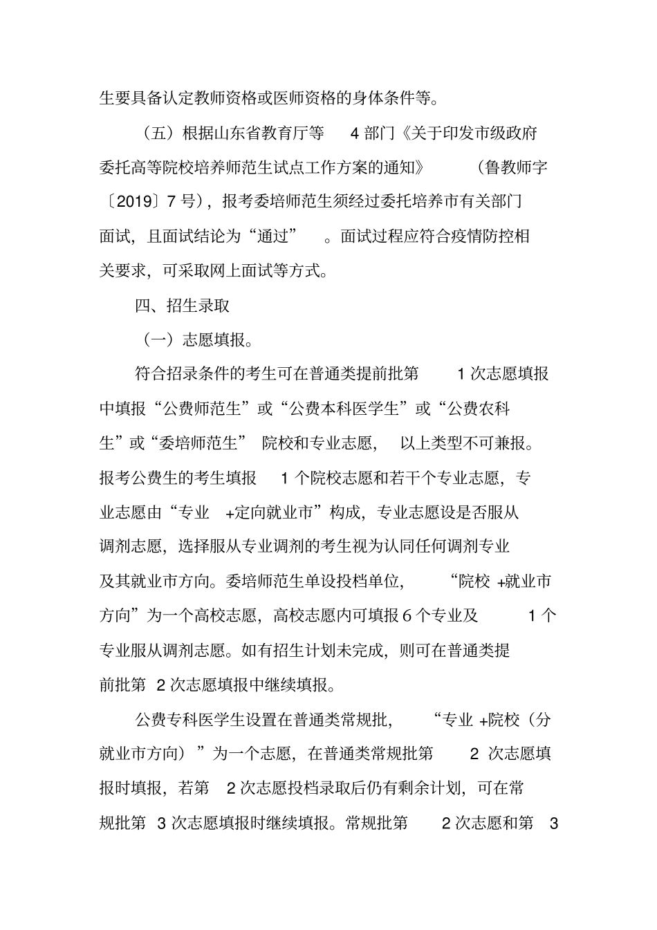 山东省2020年公费生及委培师范生招生计划_第3页
