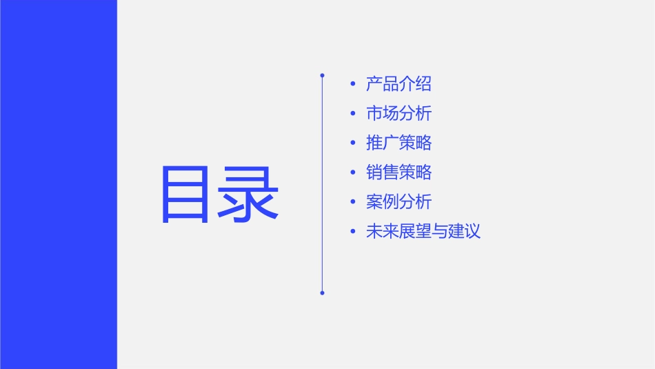 洋房推广策略课件_第2页