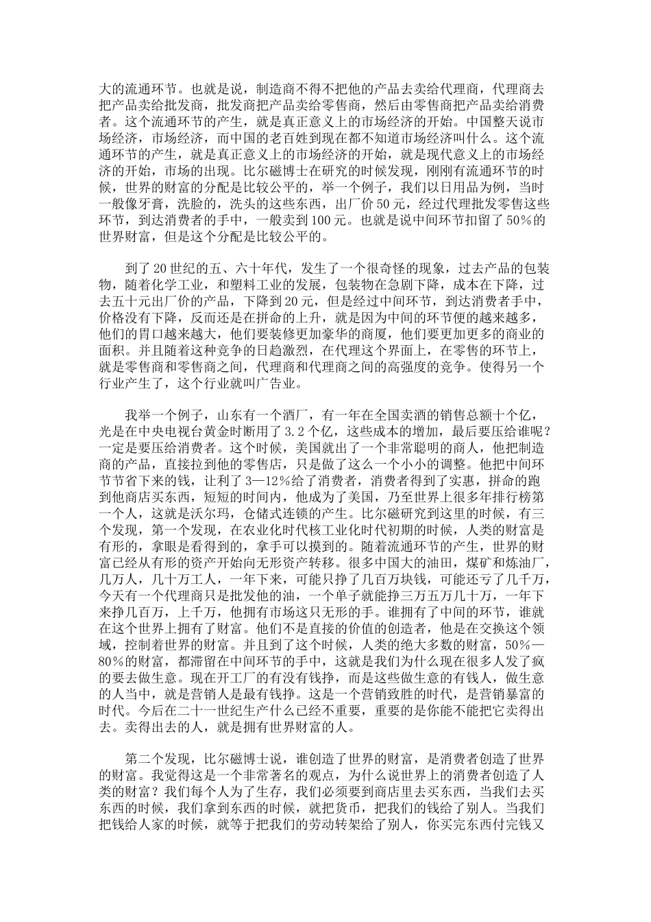 终端之战的探讨讲义_第3页