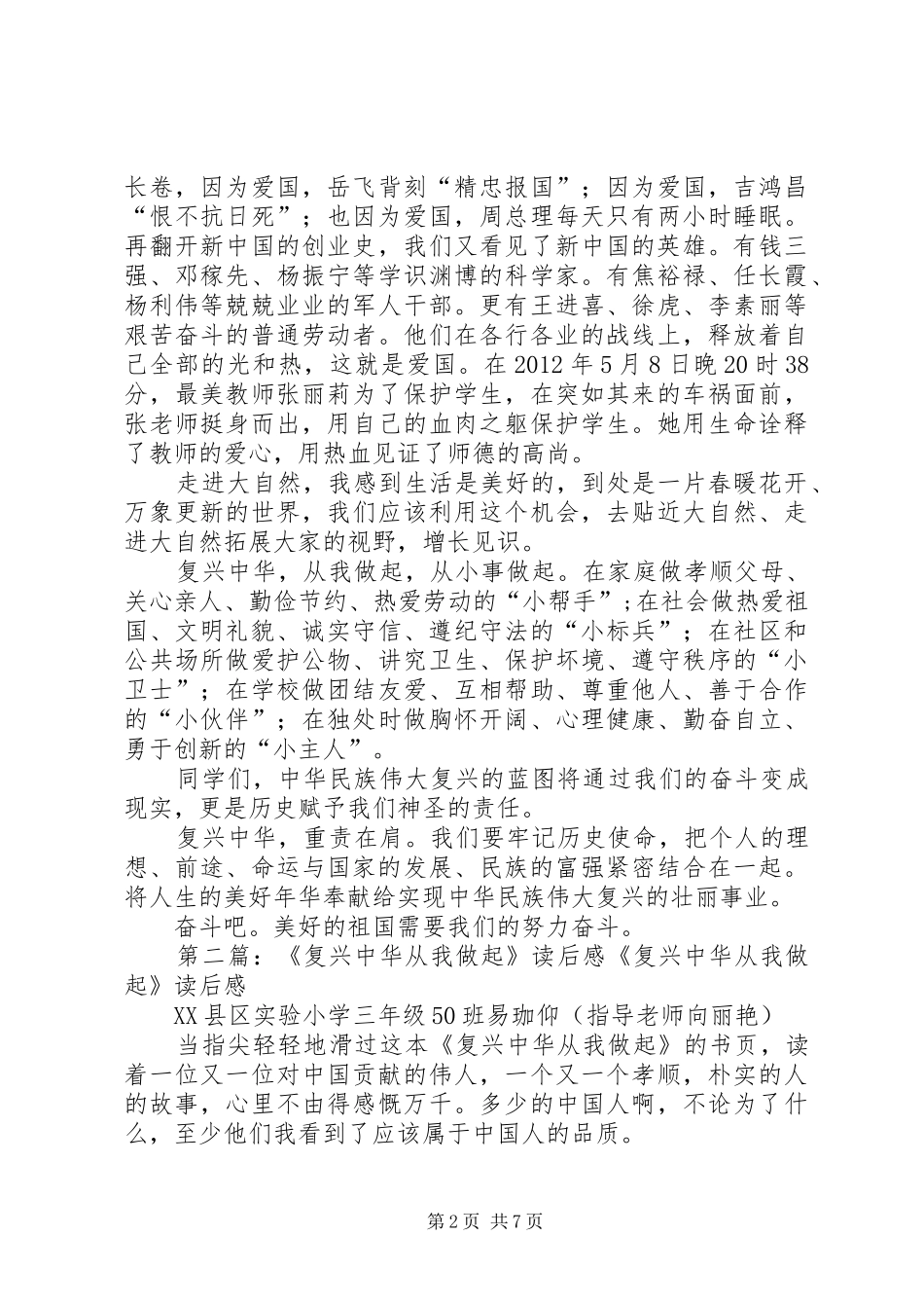 《复兴中华从我做起》读后感_第2页