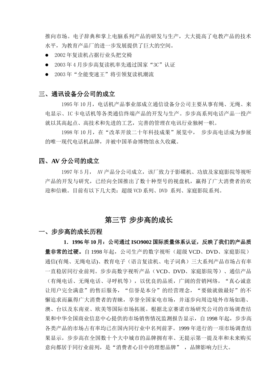 步步高促销员速成手册_第3页