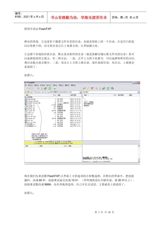 手把手交你如何用FlashFXP下载FTP(个人服务器)中的东西