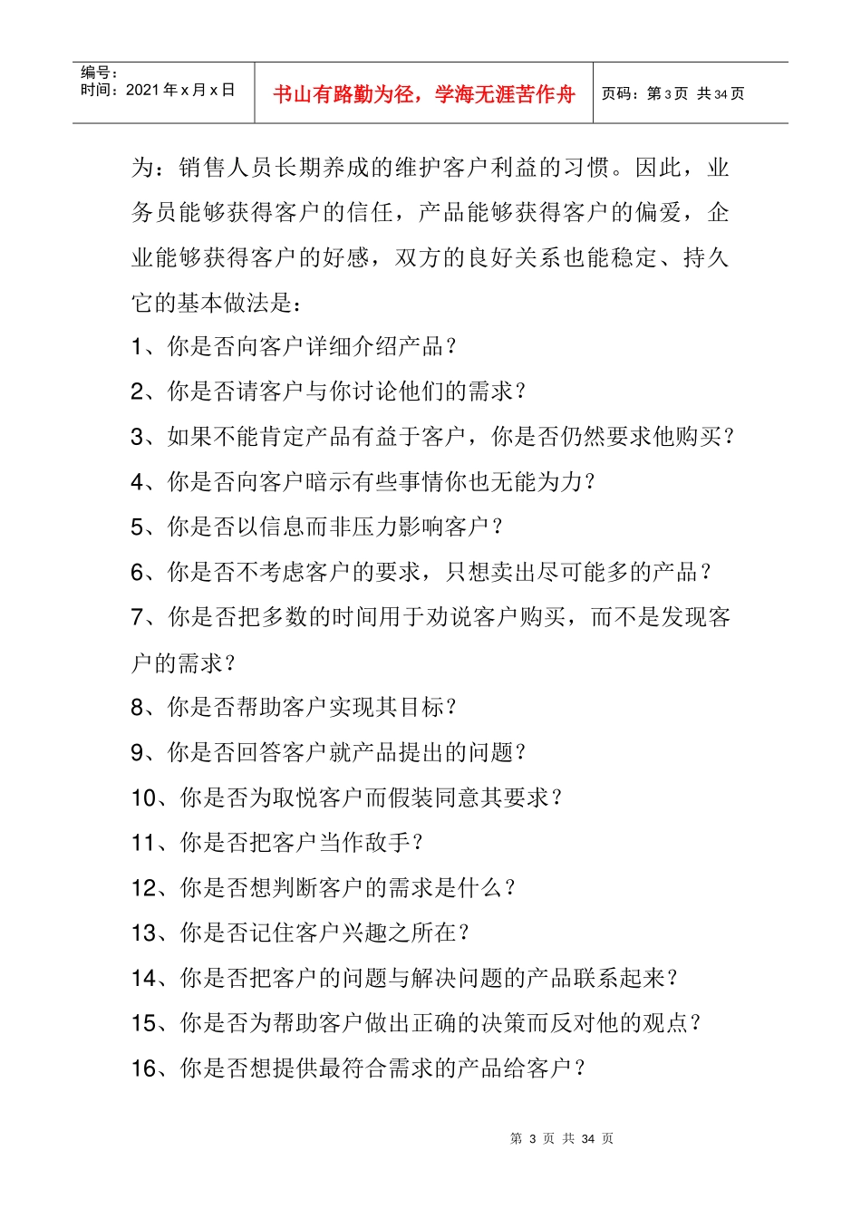 营销九连环之激活_第3页