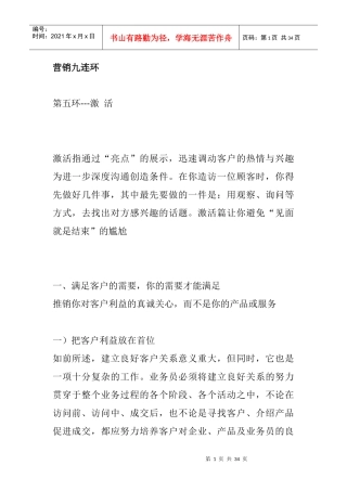 营销九连环之激活