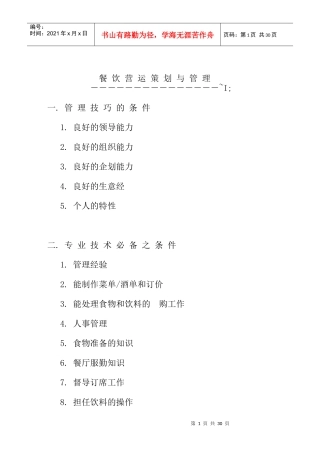 餐饮营销策划与管理