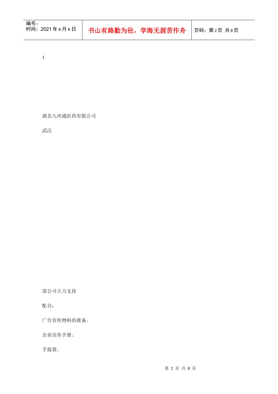 某某年公司产品市场销售计划_第2页