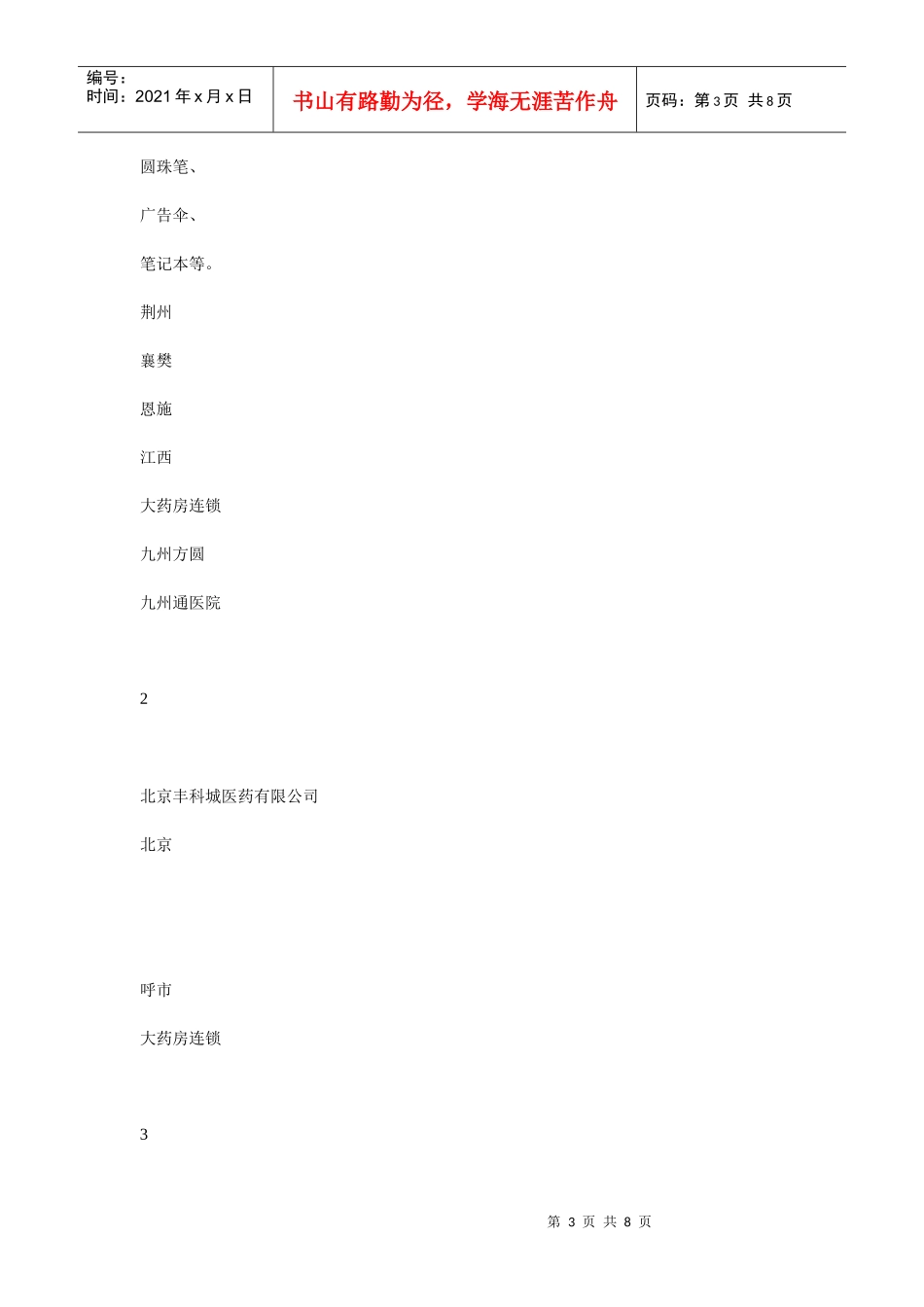 某某年公司产品市场销售计划_第3页