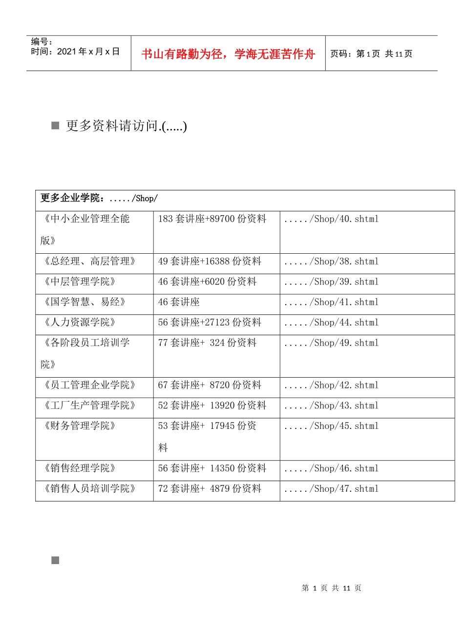 深圳市高三年级历史第一次调研考试_第1页