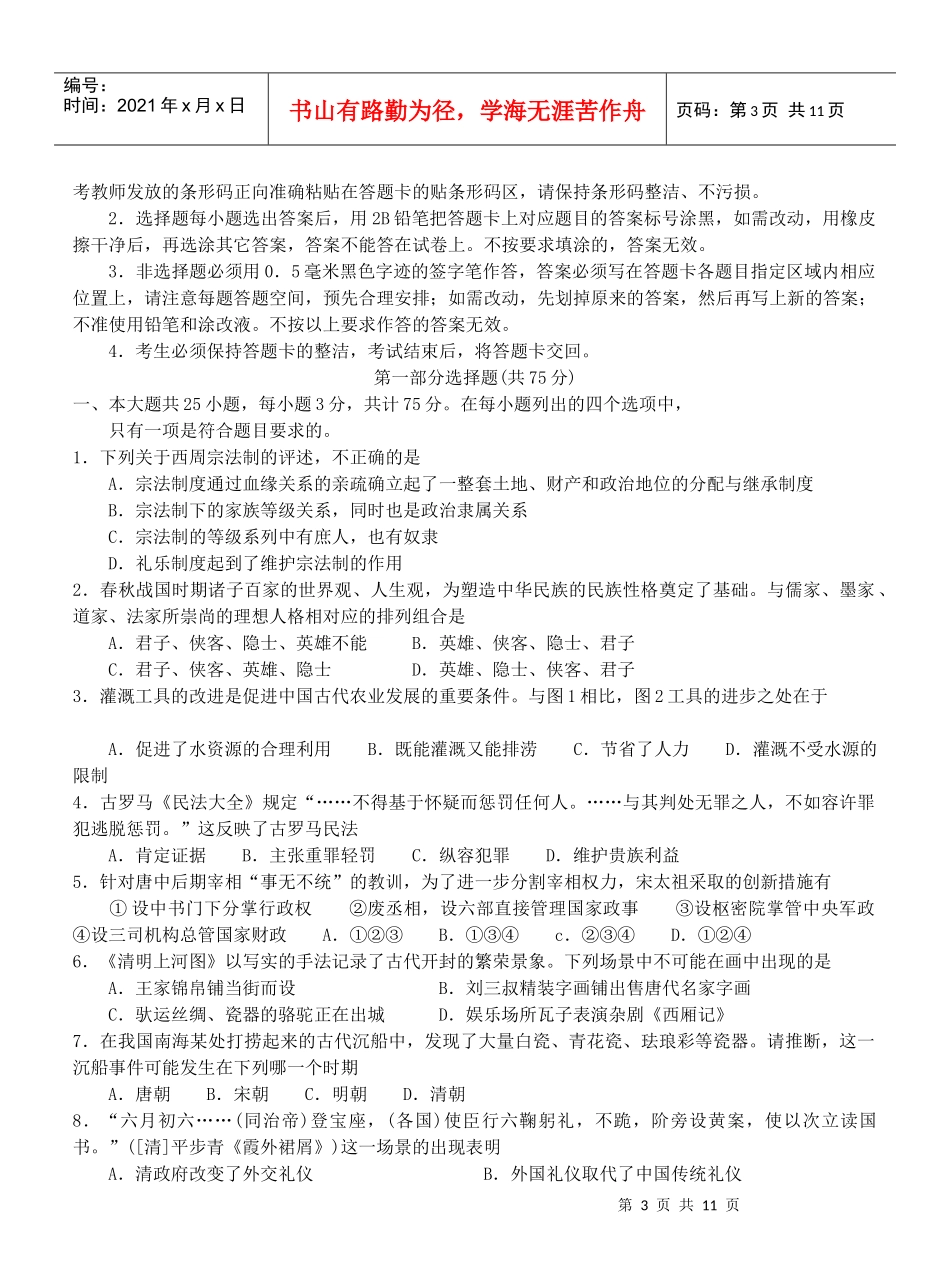 深圳市高三年级历史第一次调研考试_第3页