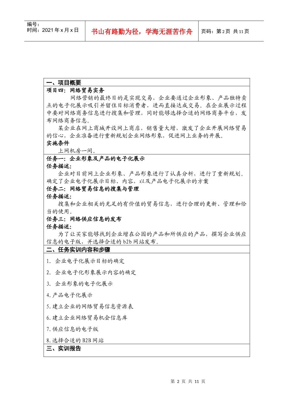 苏宁电器网络营销实务doc_第2页