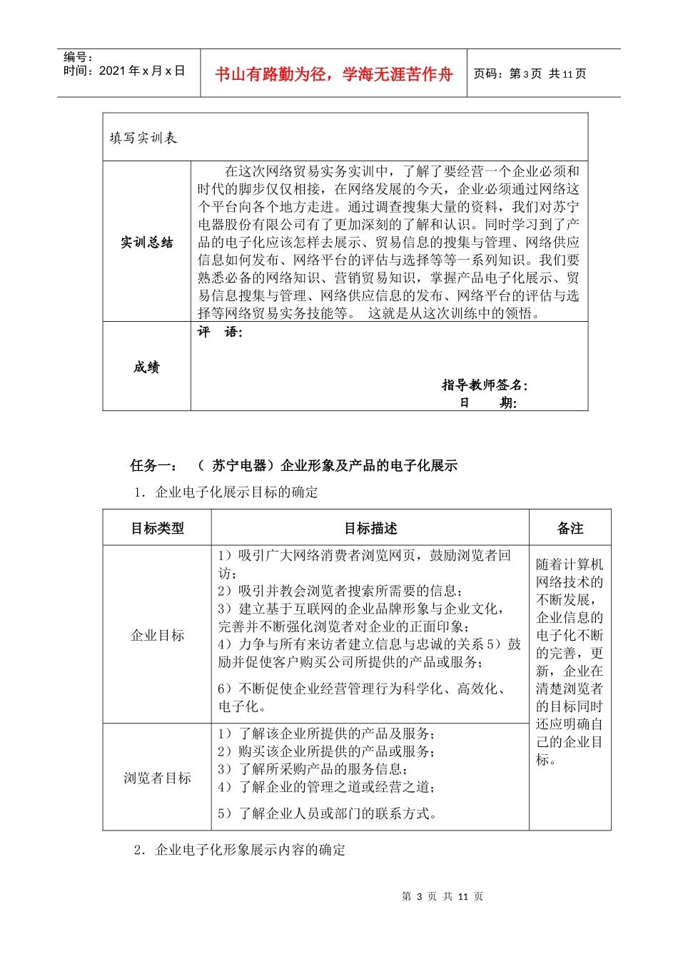 苏宁电器网络营销实务doc_第3页