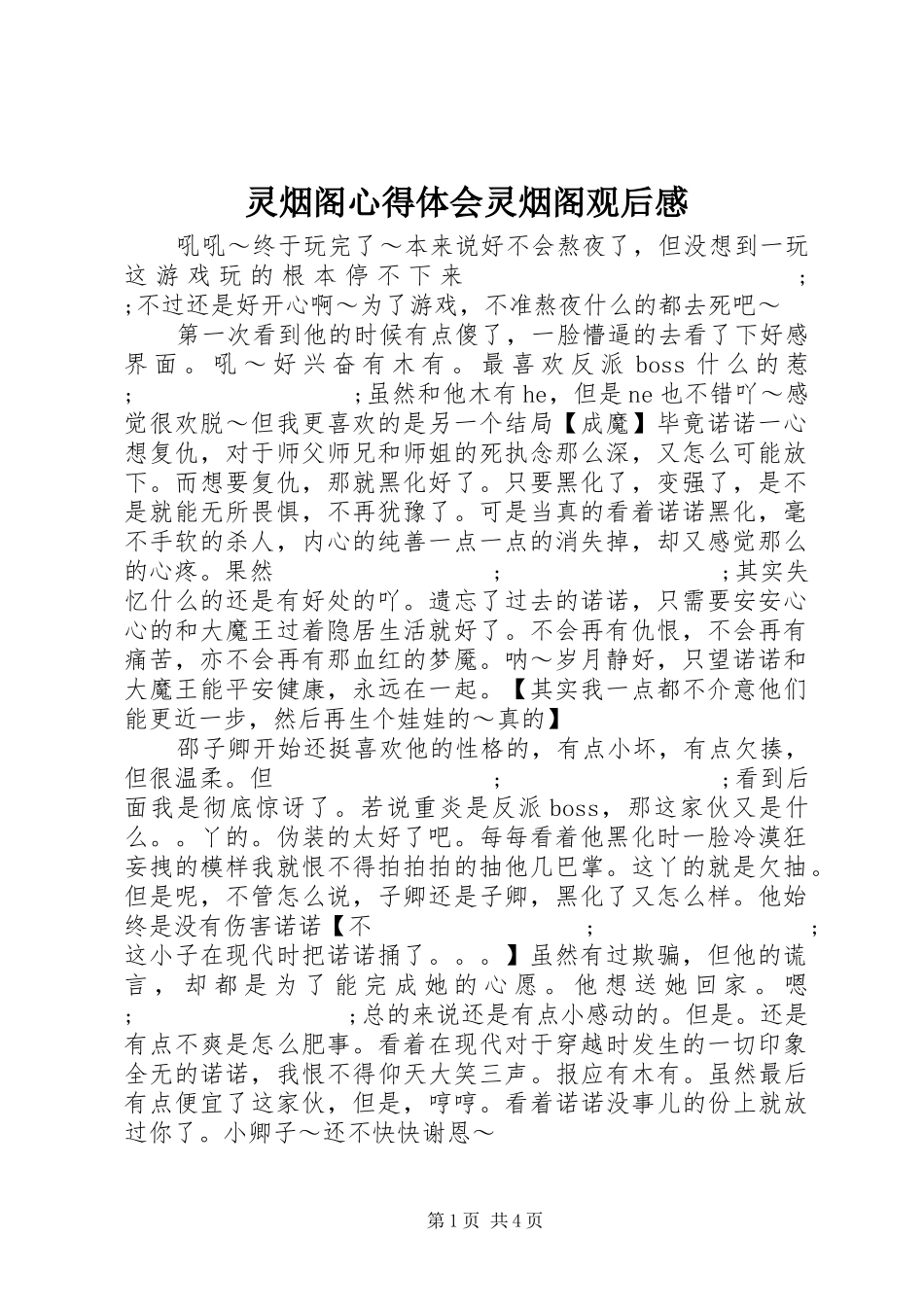 灵烟阁心得体会灵烟阁观后感_第1页