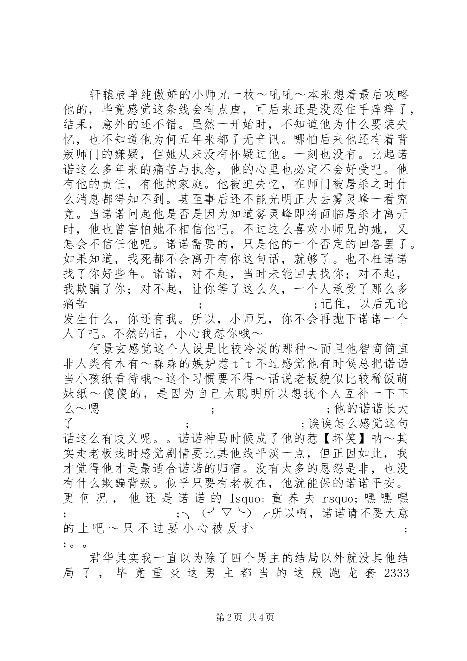 灵烟阁心得体会灵烟阁观后感_第2页