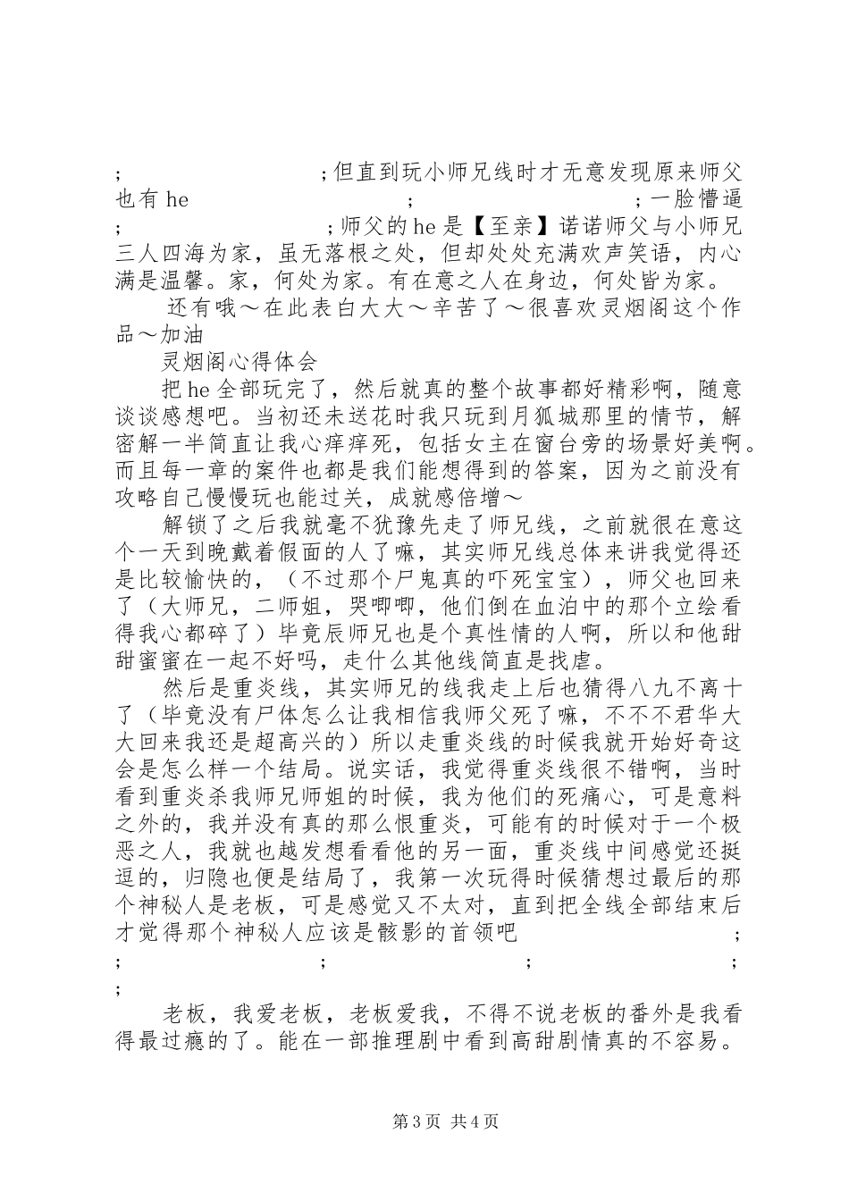 灵烟阁心得体会灵烟阁观后感_第3页