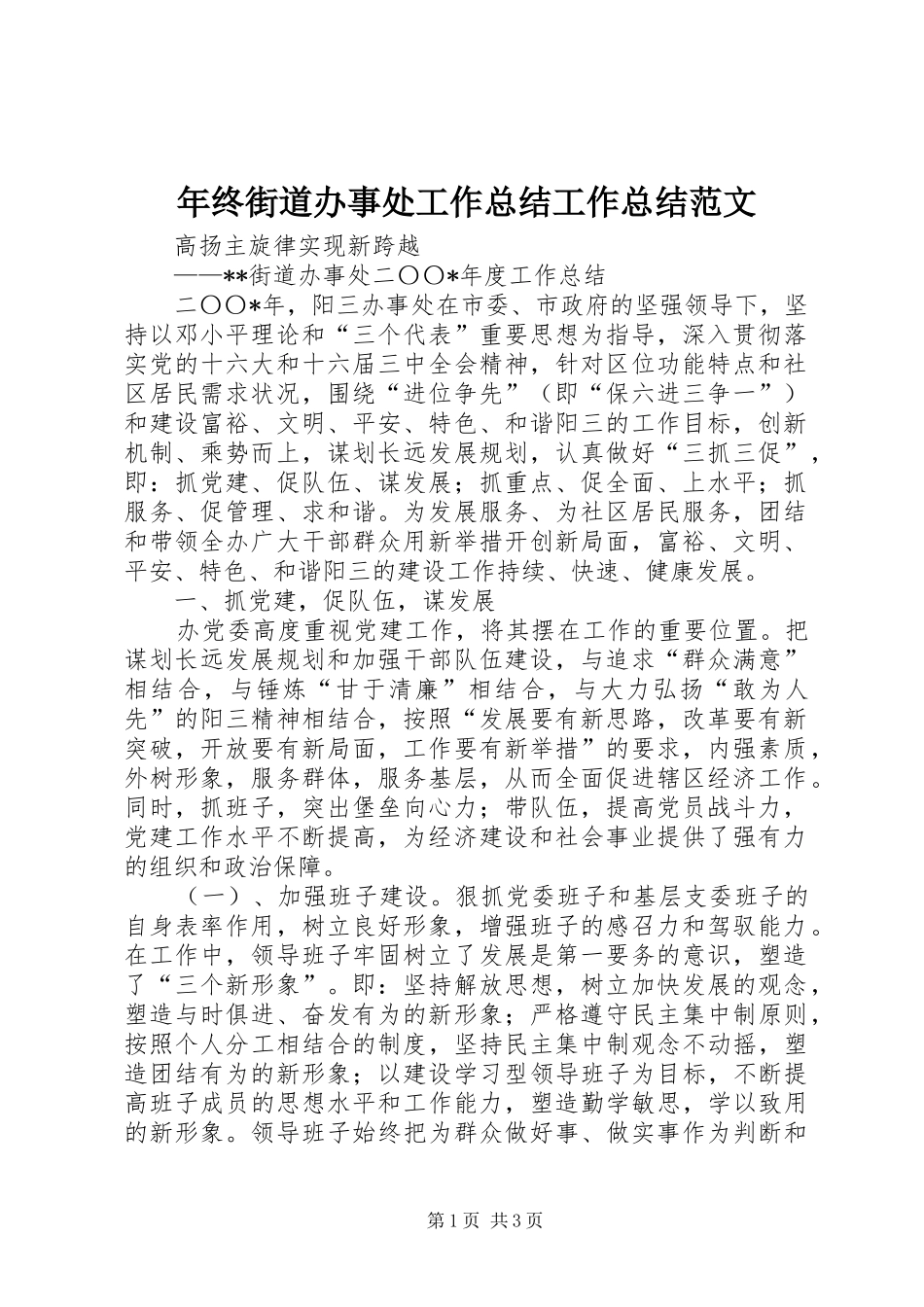 年终街道办事处工作总结工作总结范文_第1页